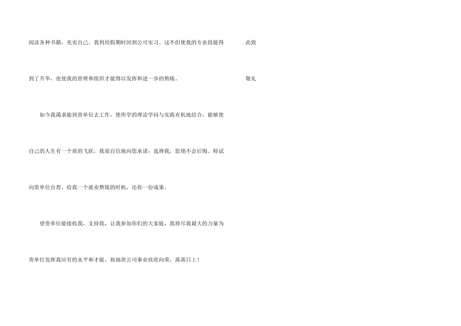 财务会计的求职信_第3页