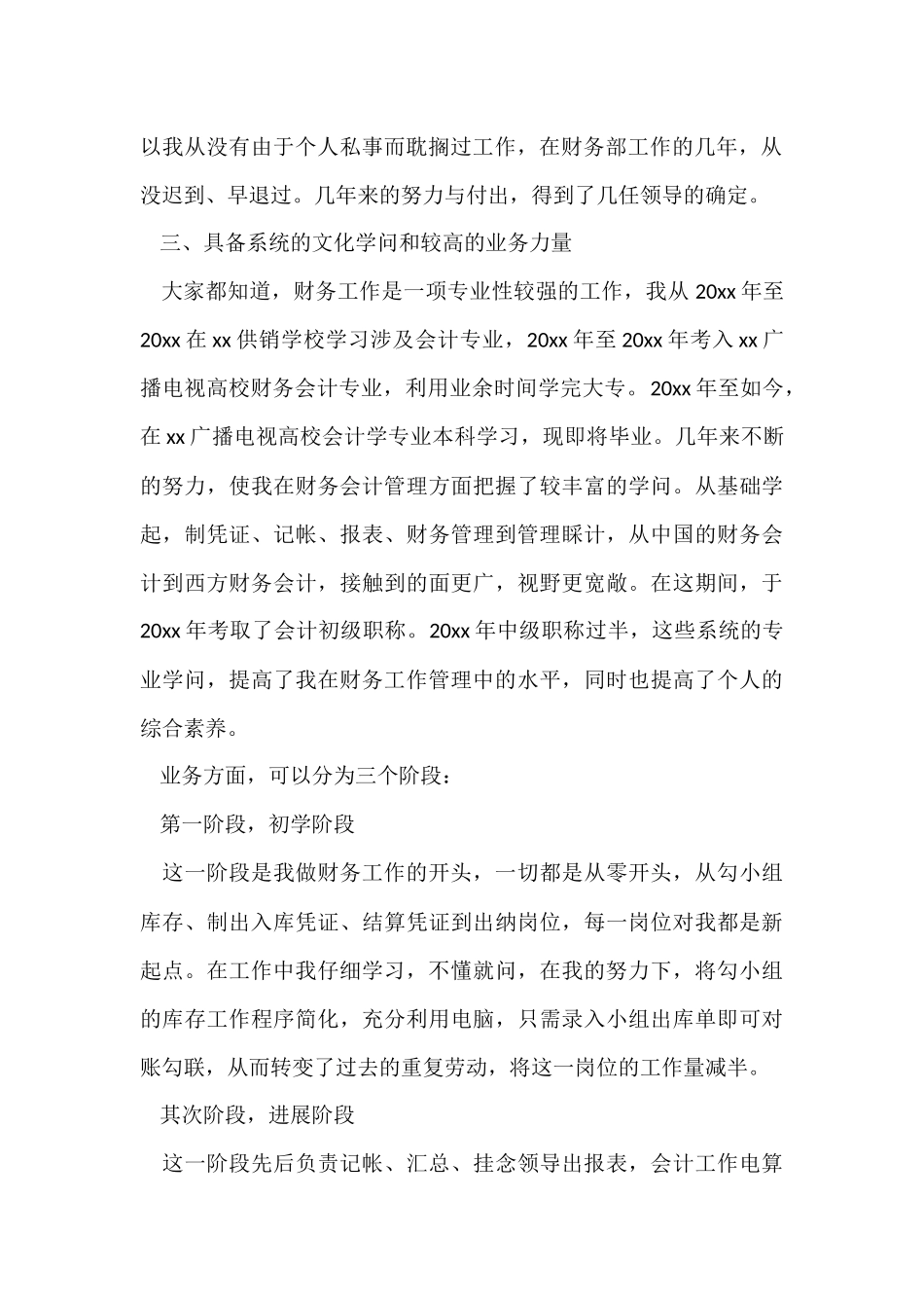 财务会计的工作述职报告（6篇）_第2页