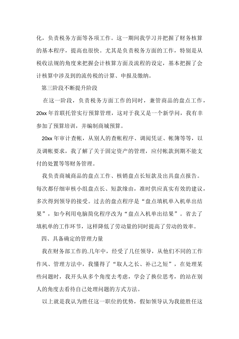 财务会计的工作述职报告（6篇）_第3页