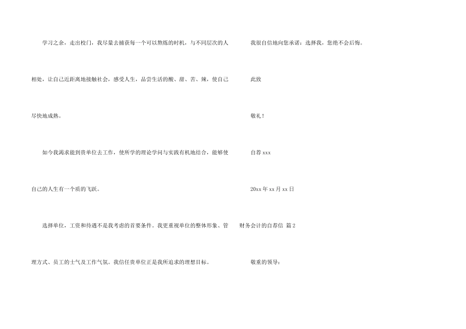 财务会计的自荐信七篇_第2页