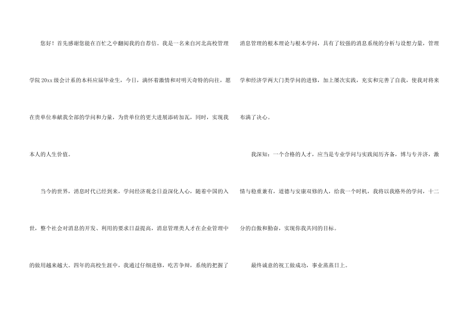 财务会计的自荐信七篇_第3页
