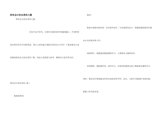 财务会计的自荐信七篇