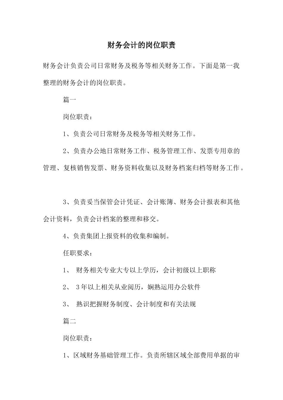 财务会计的岗位职责_第1页