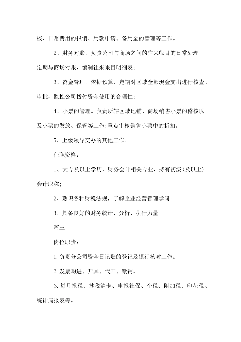 财务会计的岗位职责_第2页