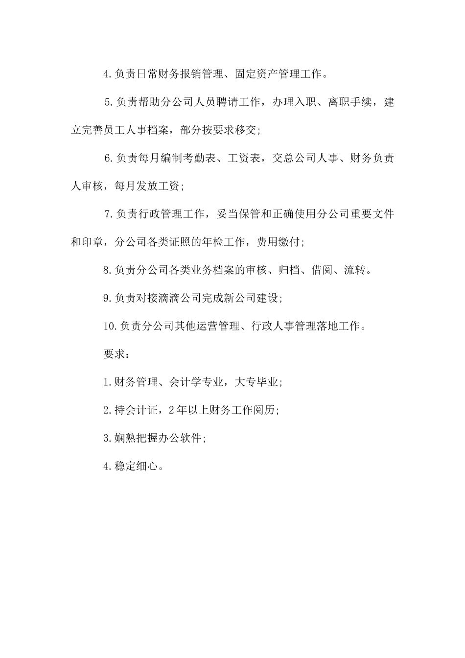 财务会计的岗位职责_第3页