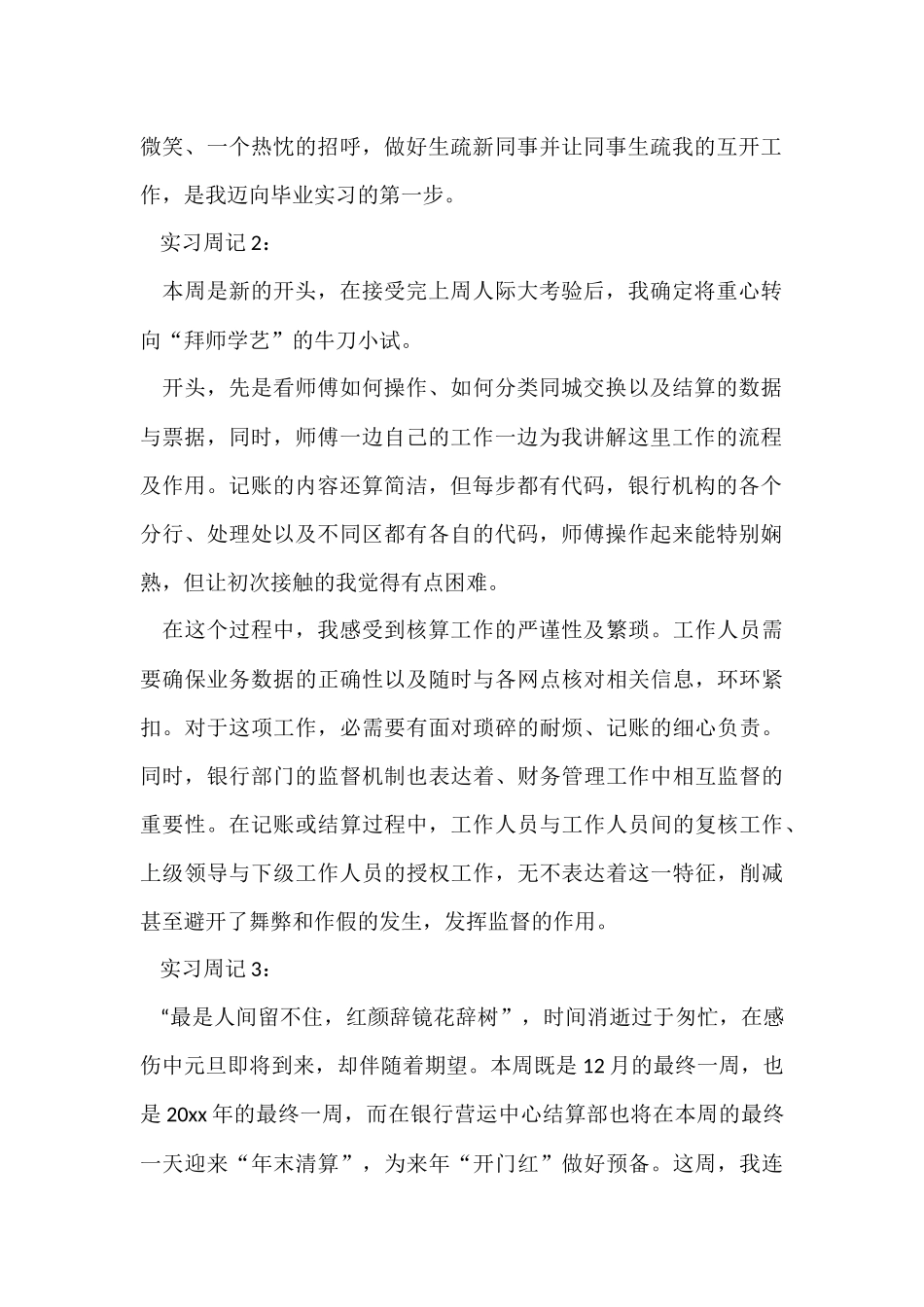 财务会计的实习周记_第2页