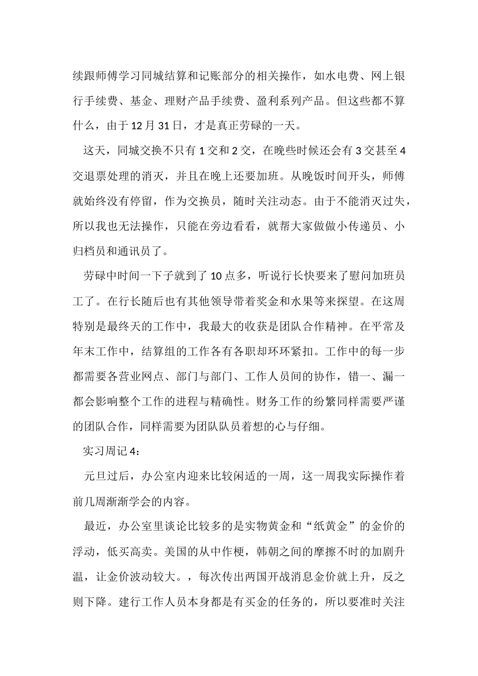 财务会计的实习周记_第3页