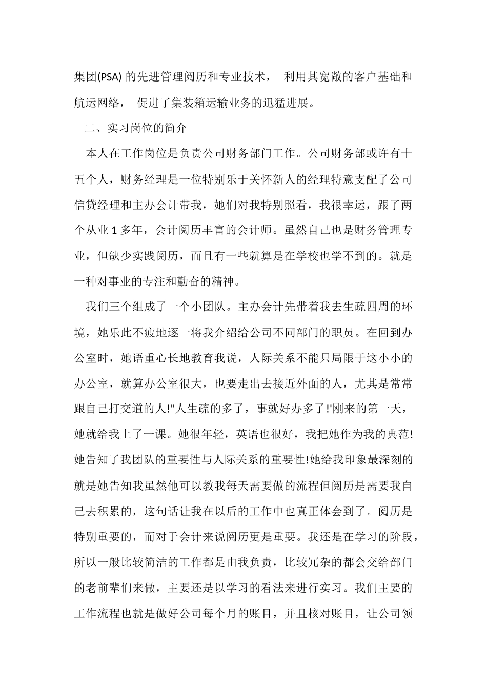 财务会计的实习报告_第2页