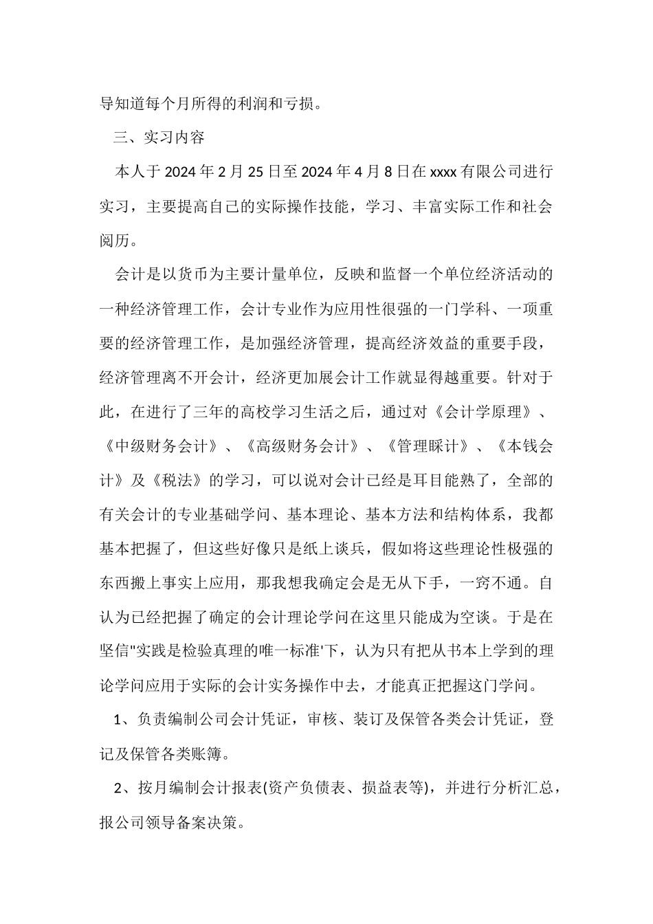 财务会计的实习报告_第3页
