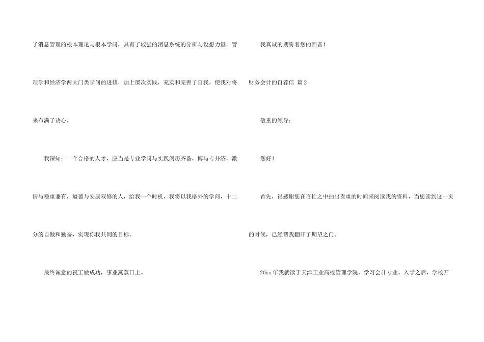 财务会计的自荐信汇总五篇_第2页