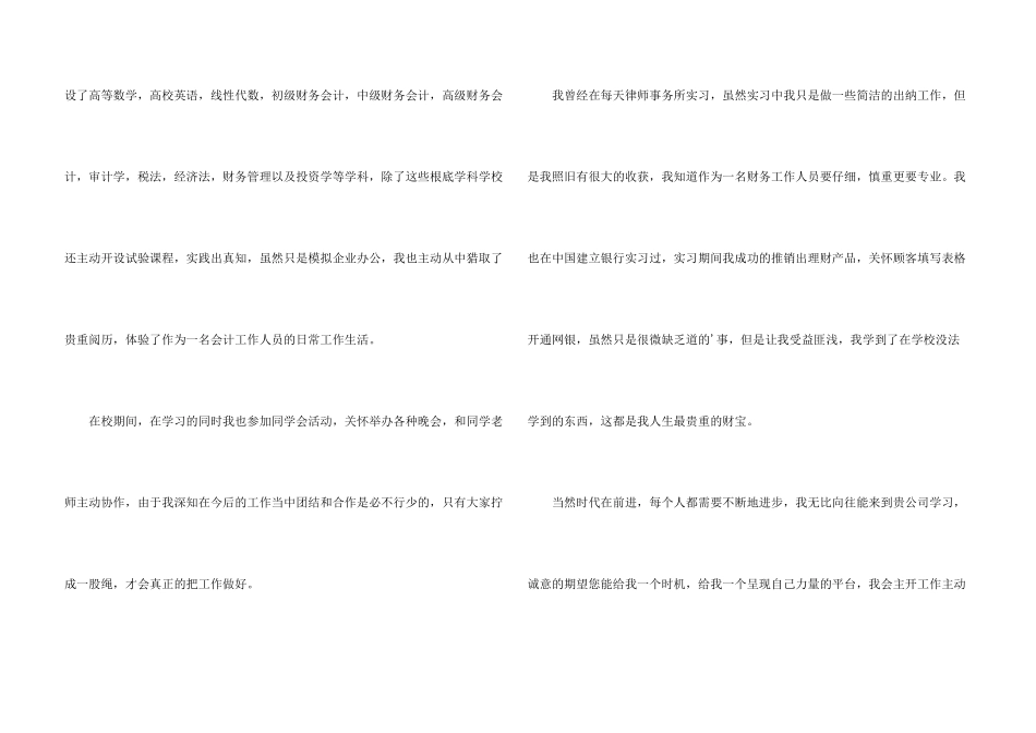 财务会计的自荐信汇总五篇_第3页