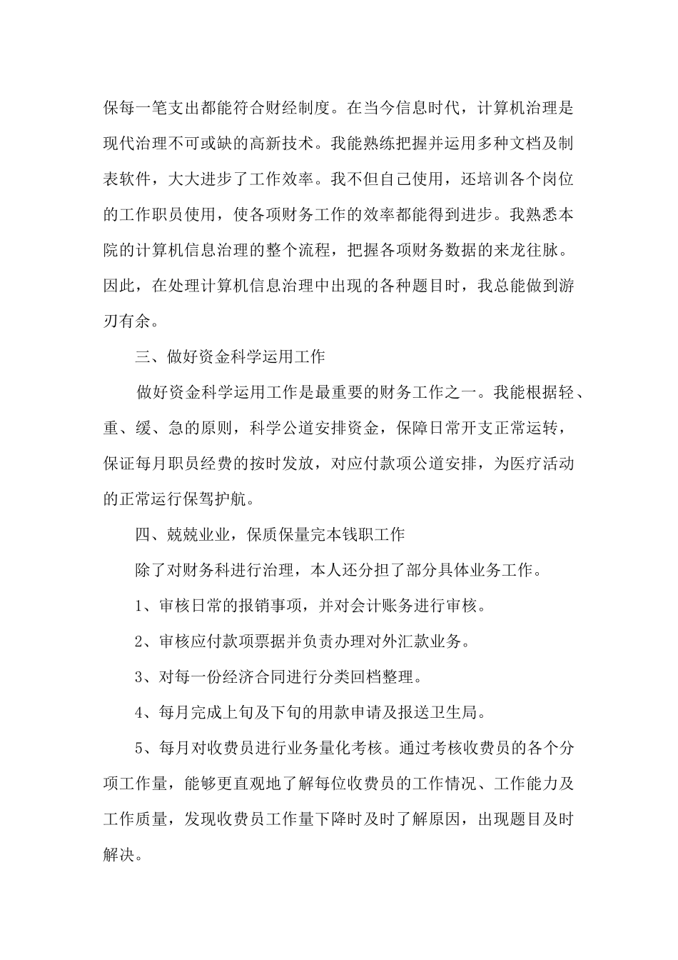 财务会计科长个人工作述职报告_第2页