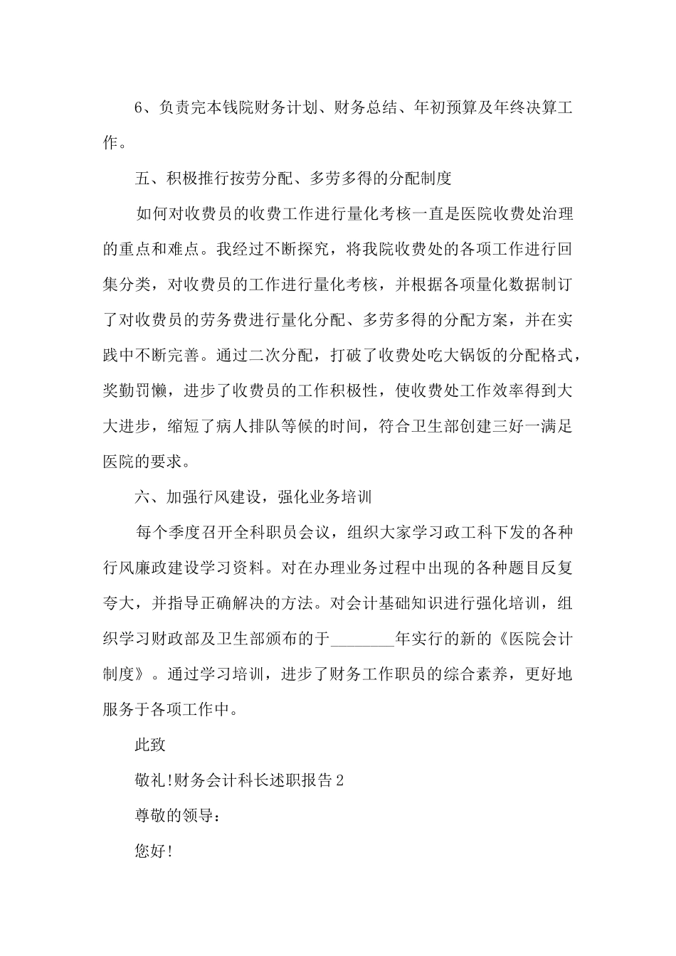 财务会计科长个人工作述职报告_第3页