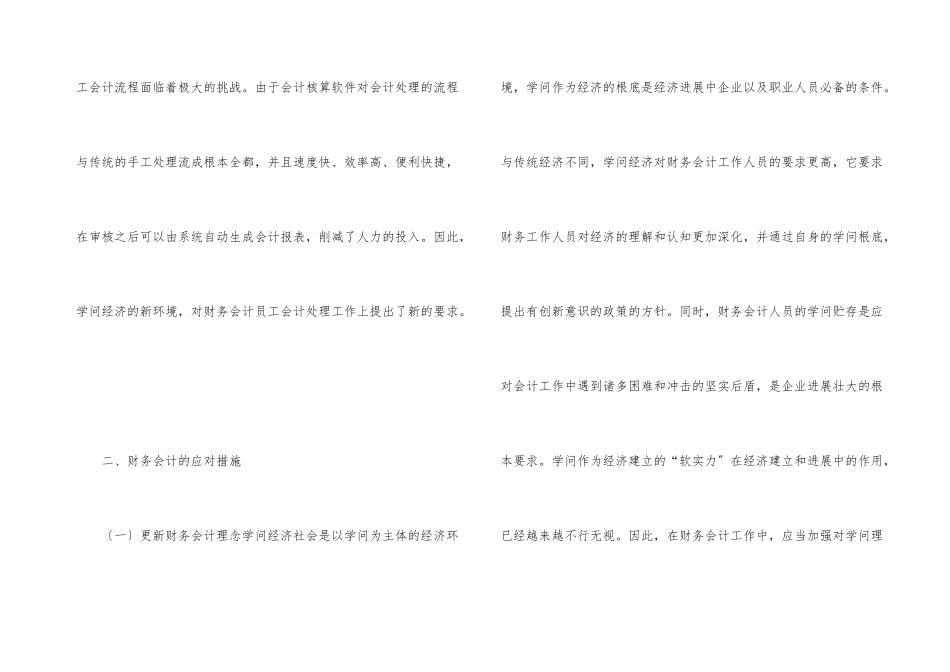 财务会计的挑战及建议_第3页