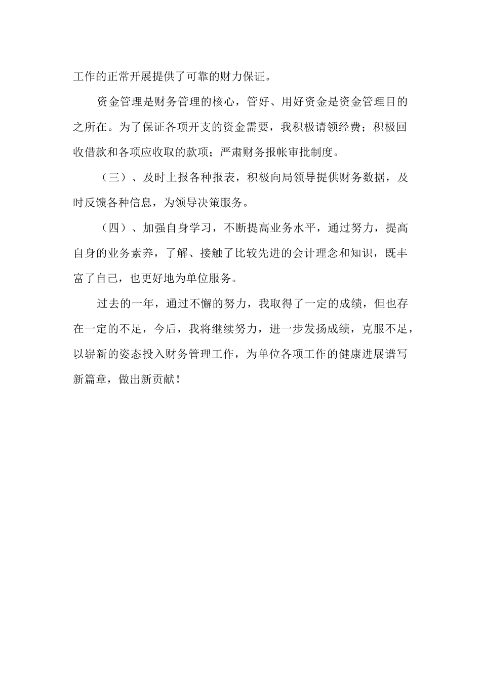 财务会计的年度考核个人总结_第2页