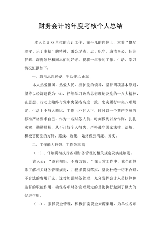 财务会计的年度考核个人总结