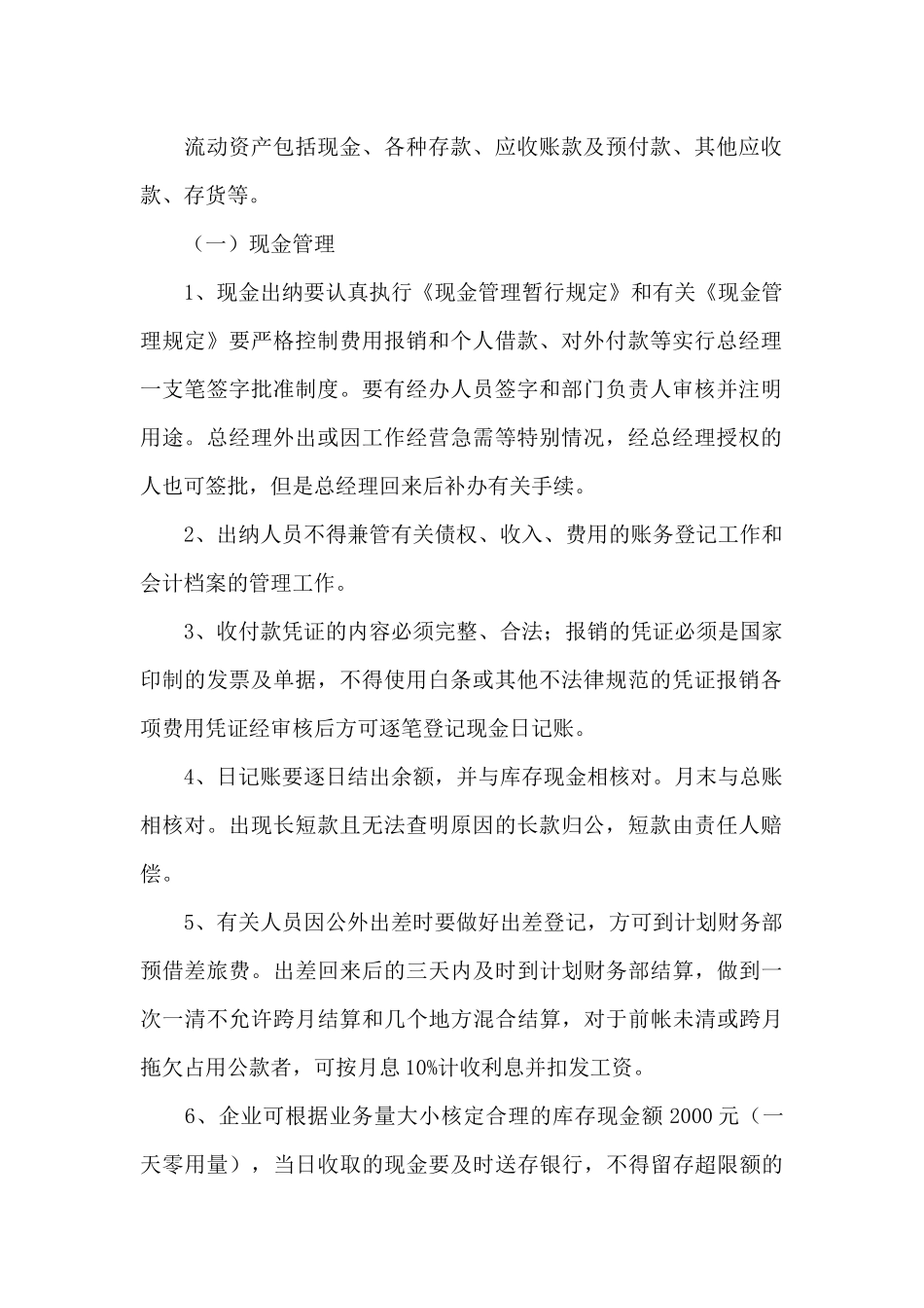 财务会计管理制度模板_第2页