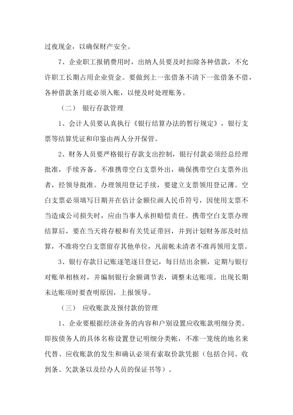 财务会计管理制度模板_第3页