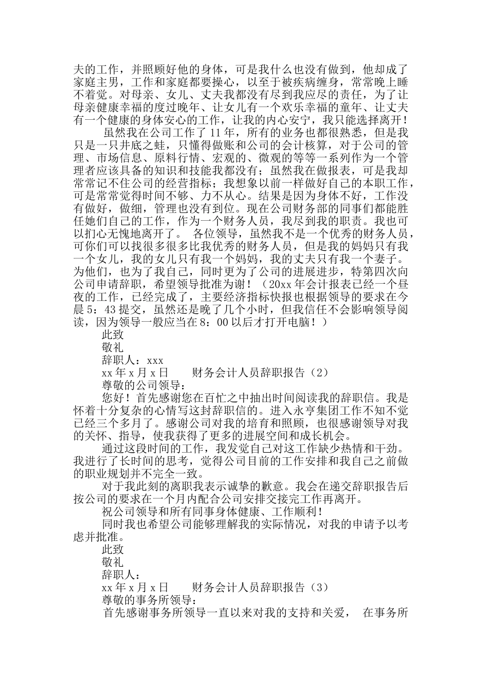 财务会计离职申请模板5篇_第2页
