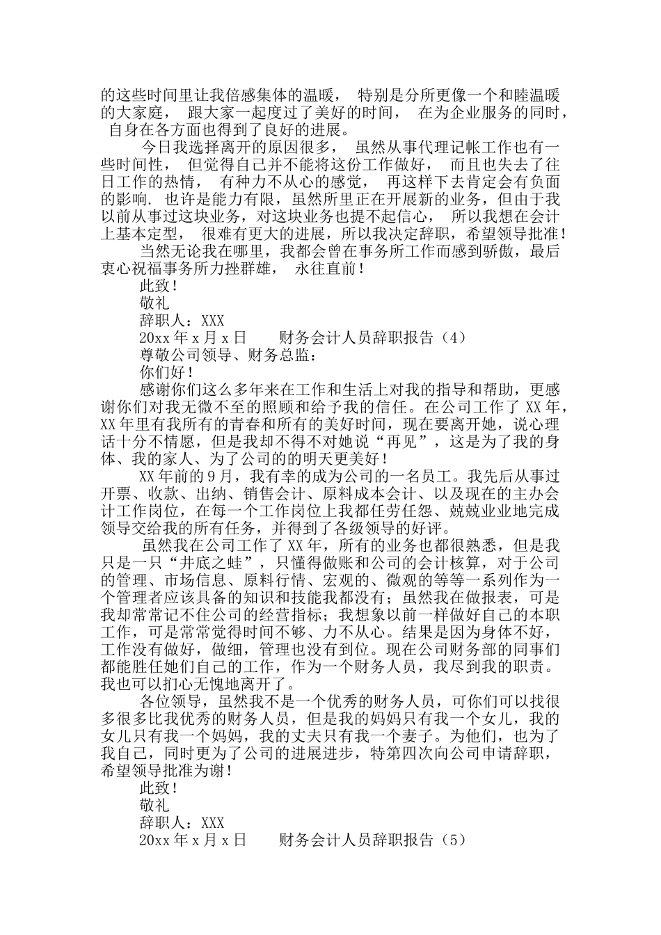 财务会计离职申请模板5篇_第3页