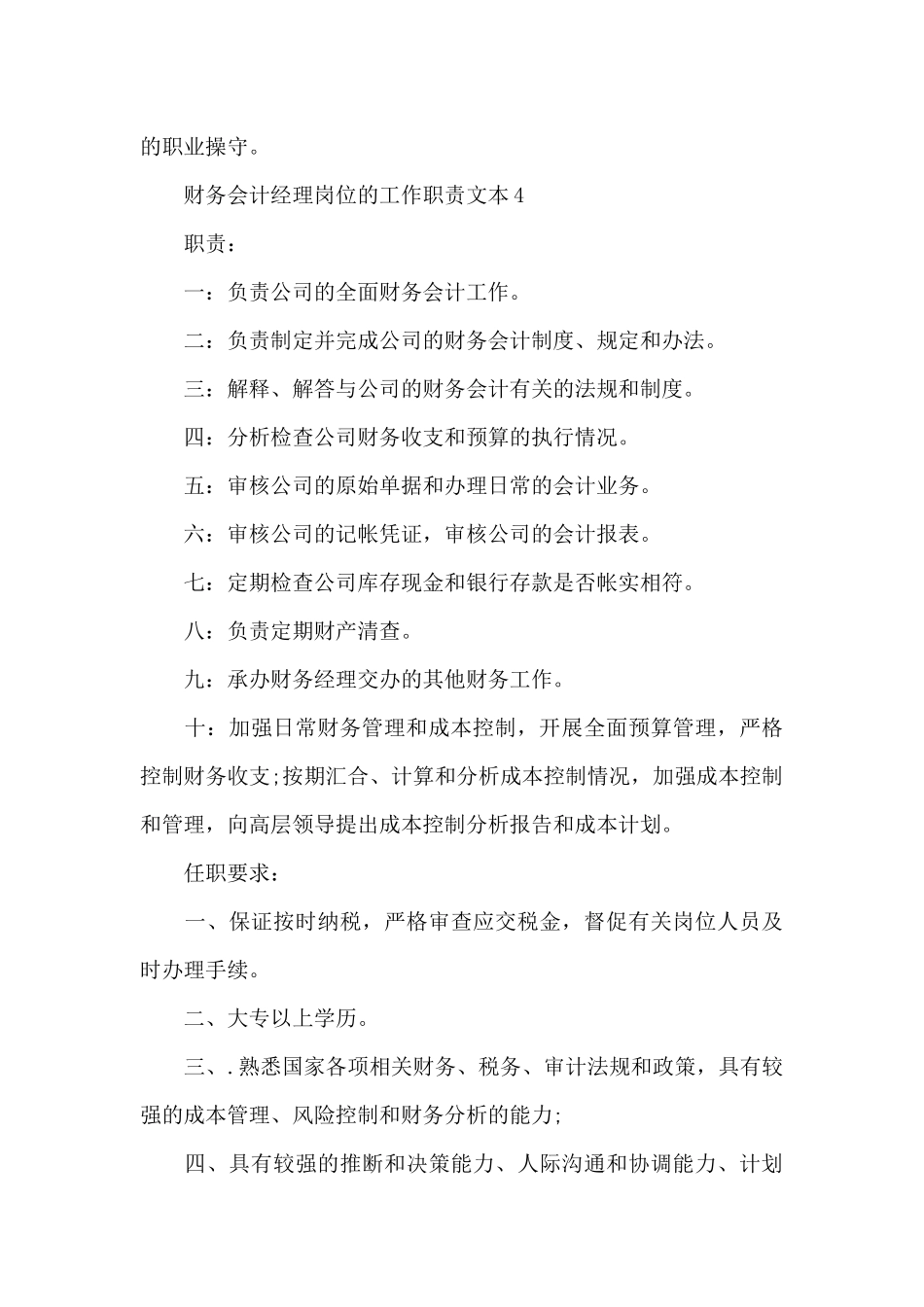财务会计经理岗位的工作职责文本_第3页