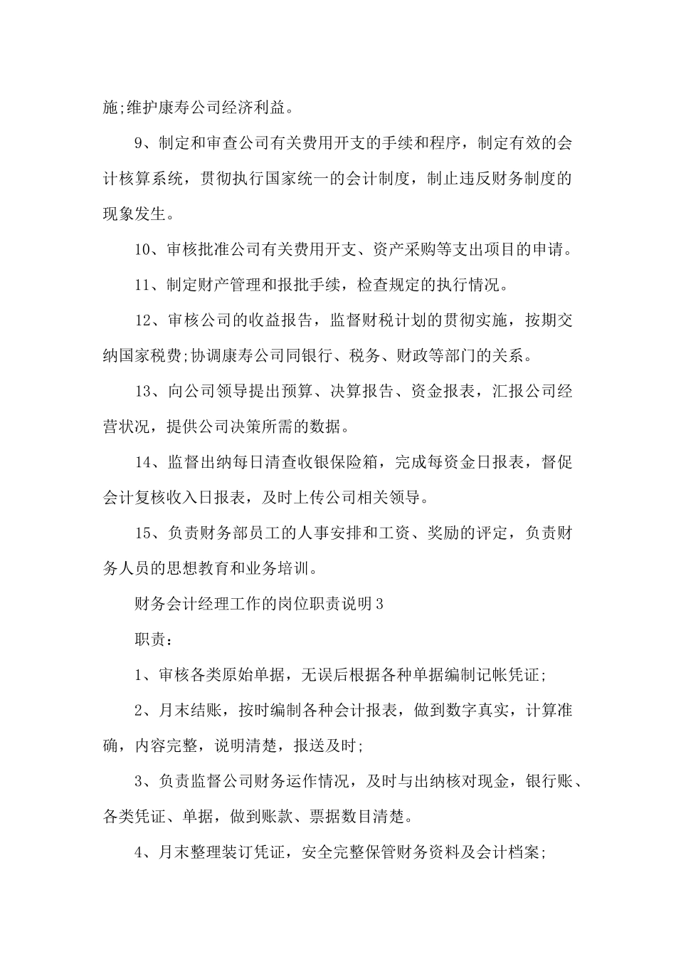 财务会计经理工作的岗位职责说明_第3页