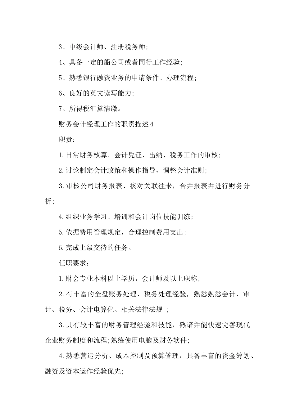 财务会计经理工作的职责描述_第3页