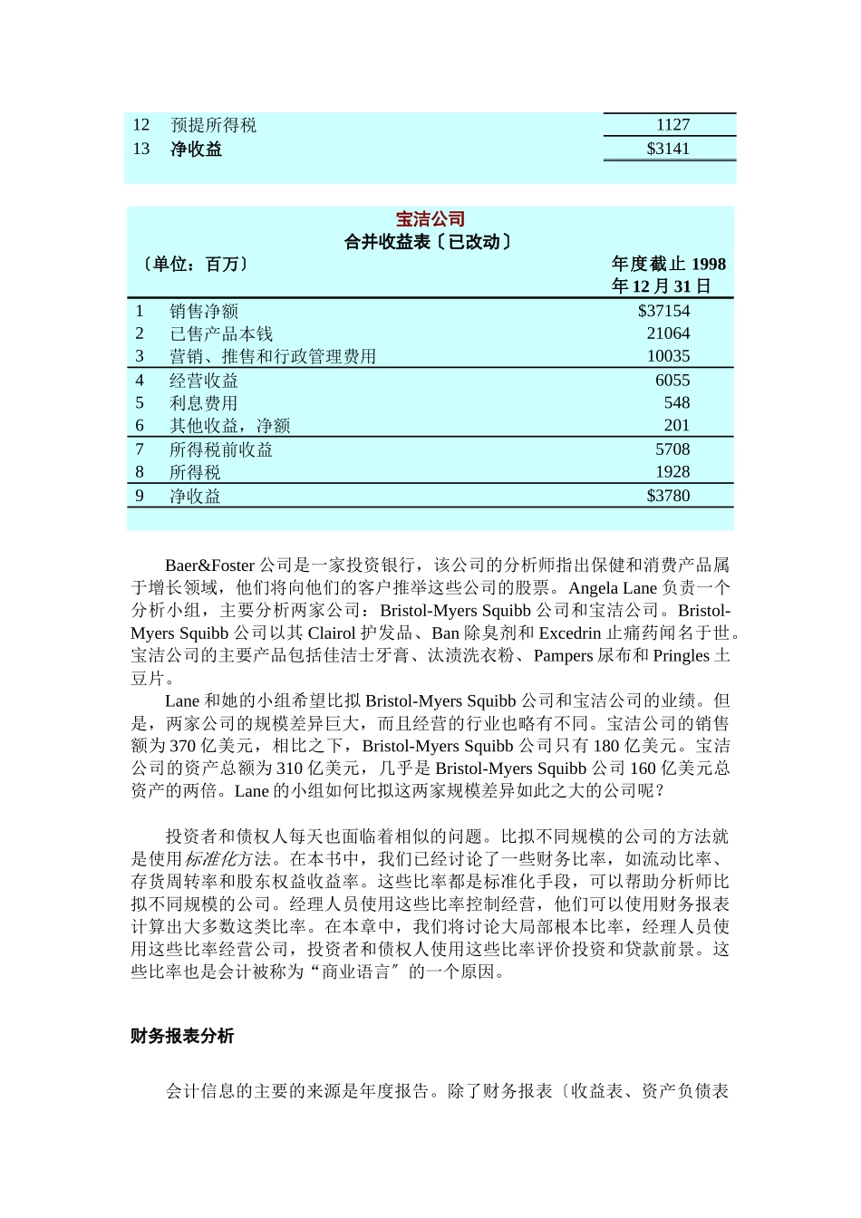 财务会计翻译财务会计第13章_第2页