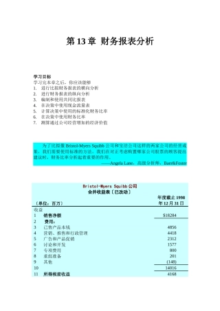 财务会计翻译财务会计第13章