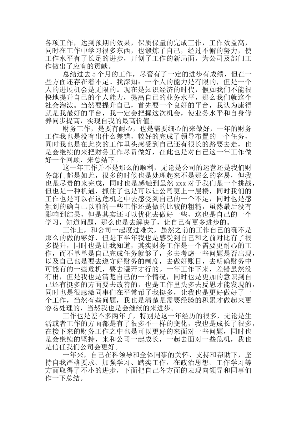 财务会计简短个人工作总结2024_第3页