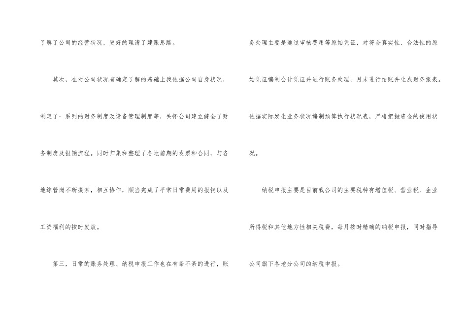 财务会计试用转正申请书_第2页