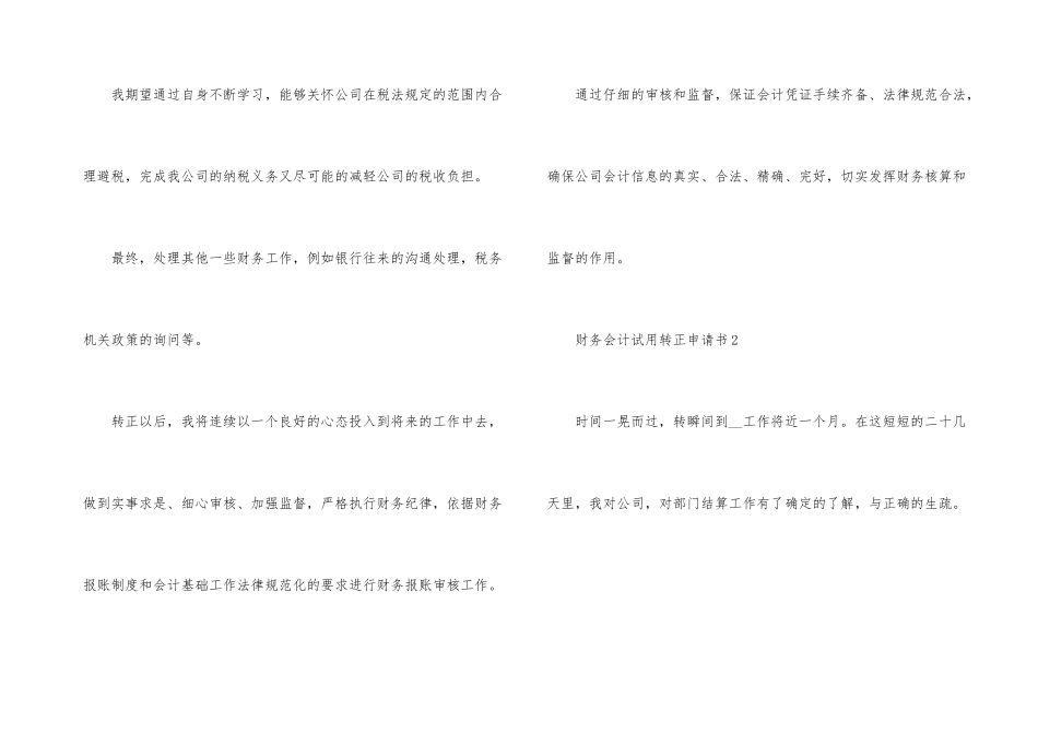 财务会计试用转正申请书_第3页