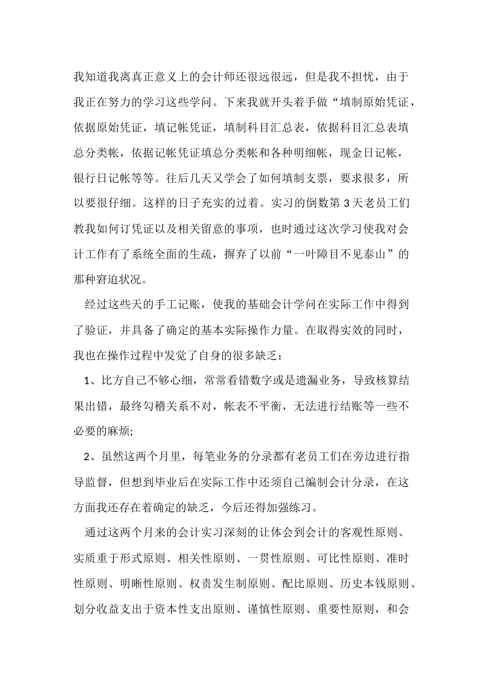 财务会计课程实习心得_第2页