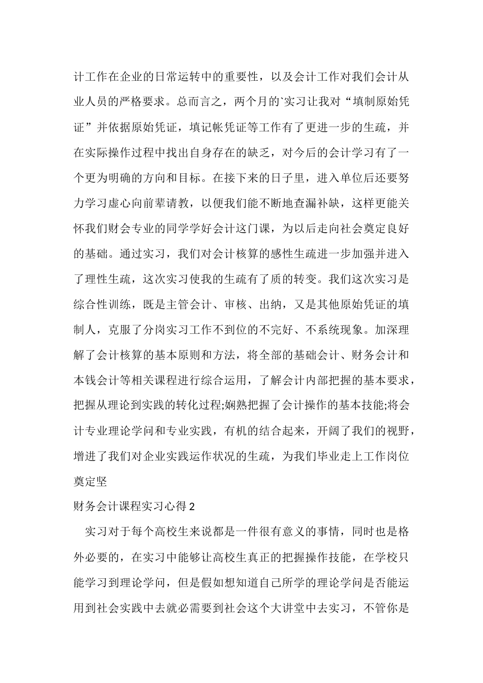财务会计课程实习心得_第3页