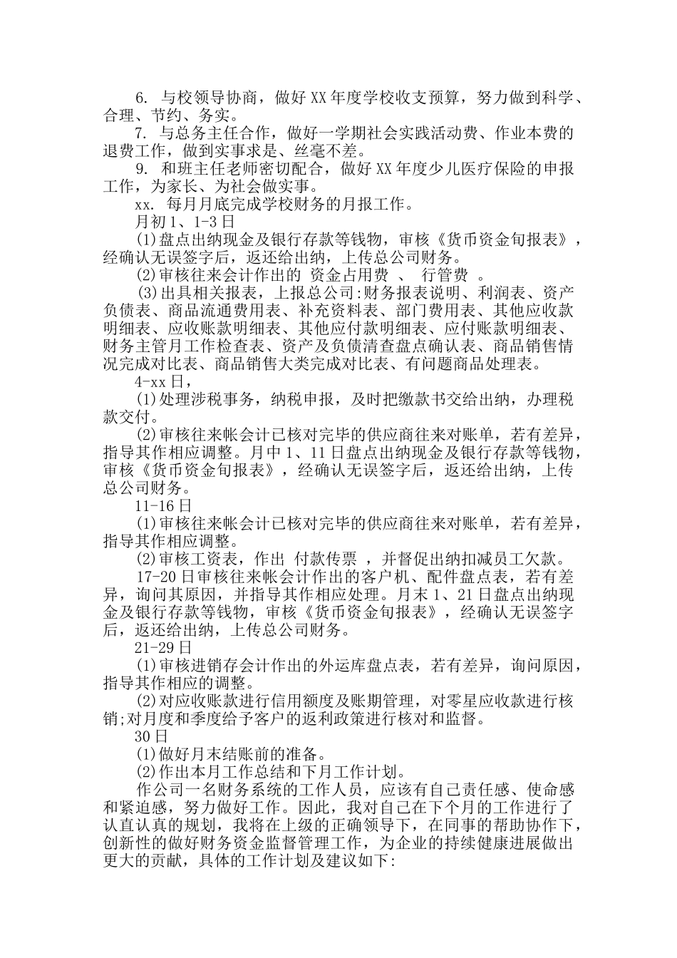 财务会计职员计划_第2页