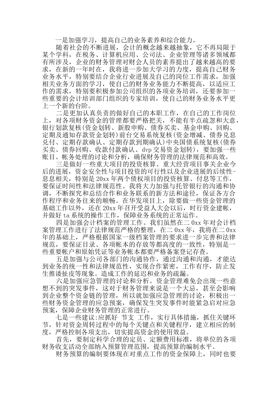 财务会计职员计划_第3页