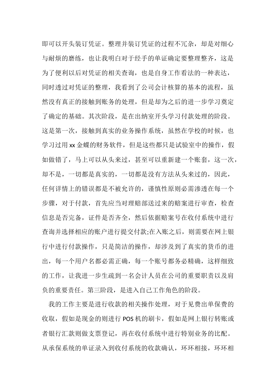 财务会计试用期工作总结_第2页