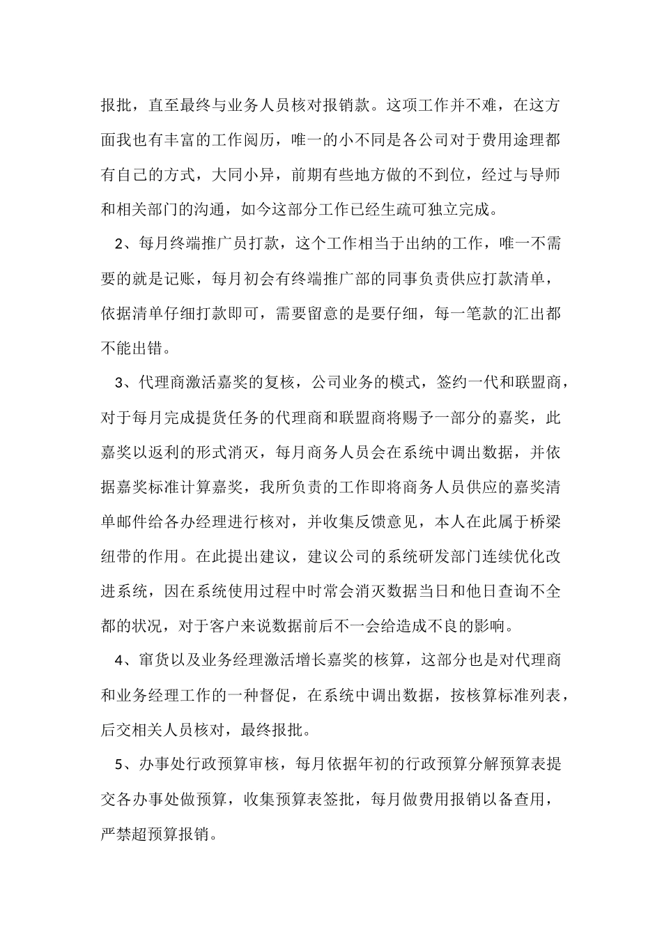 财务会计试用期转正工作总结5篇_第2页