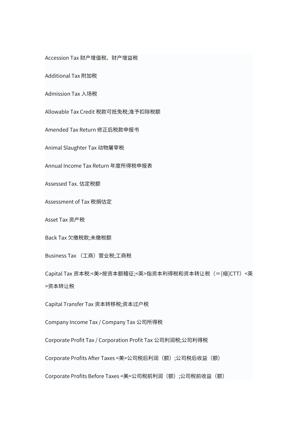 财务会计英文词汇_第1页