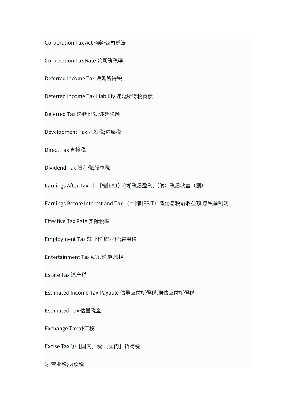 财务会计英文词汇_第2页