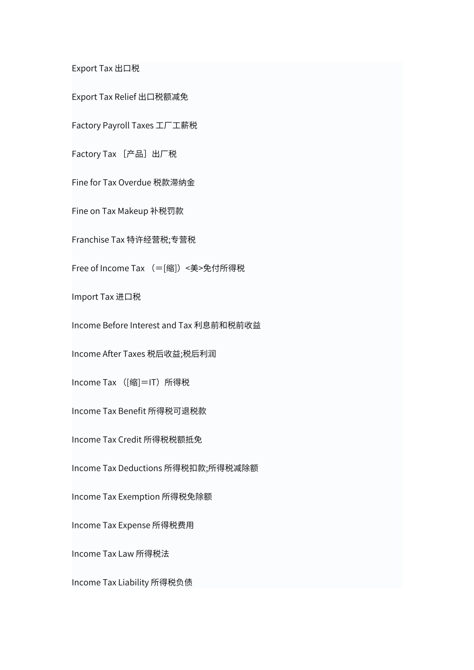 财务会计英文词汇_第3页