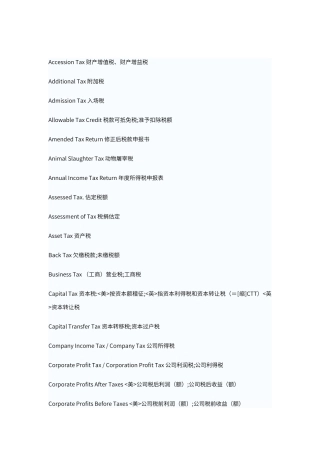 财务会计英文词汇