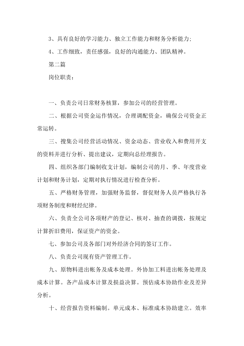 财务会计职责内容描述_第2页