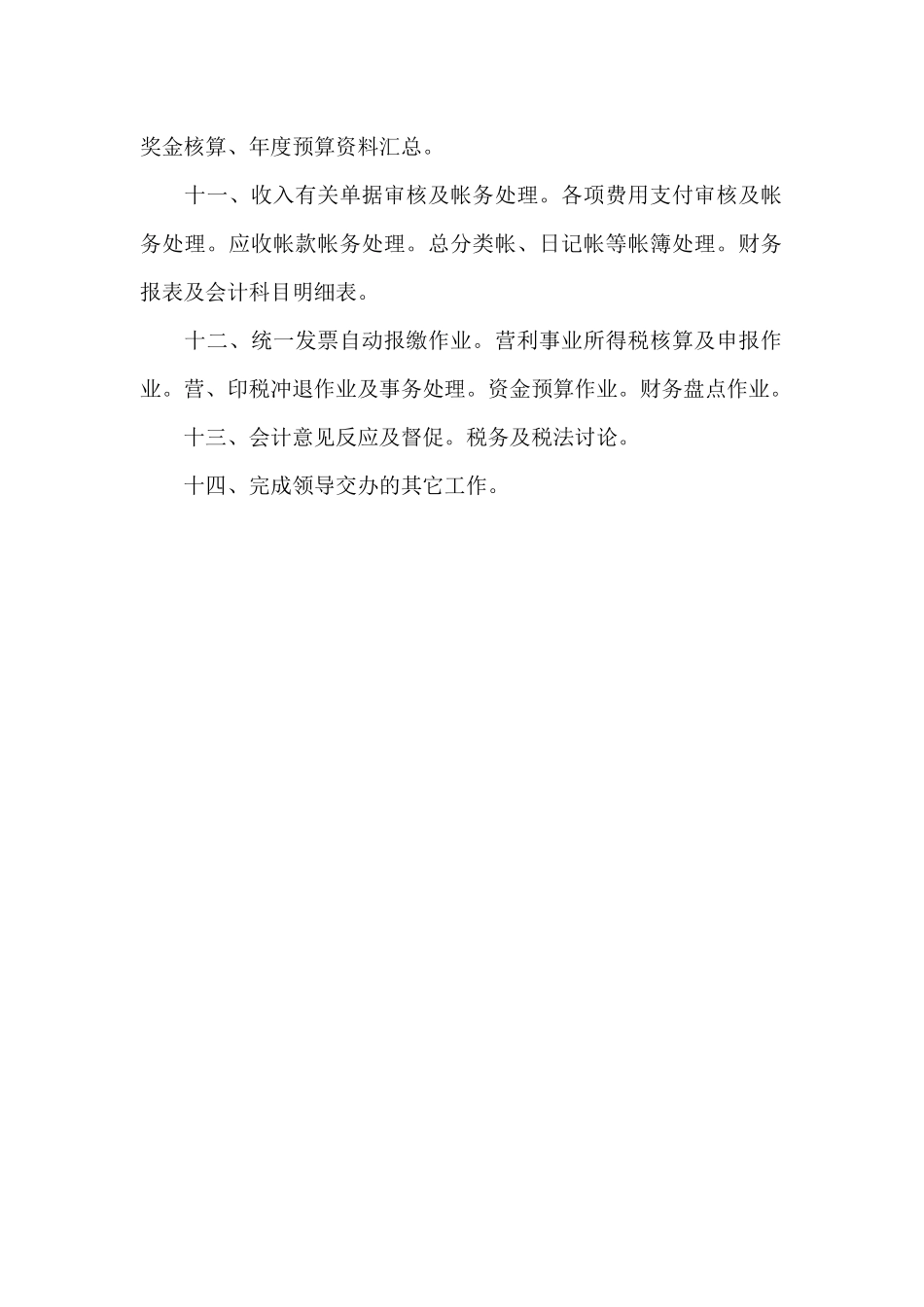 财务会计职责内容描述_第3页