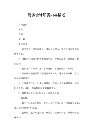 财务会计职责内容描述
