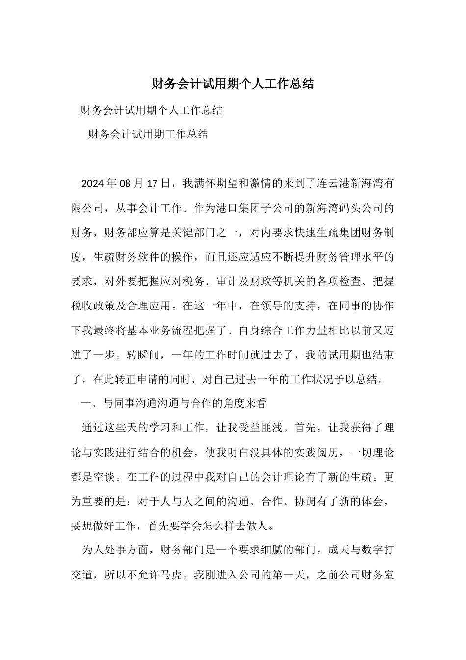 财务会计试用期个人工作总结_第1页
