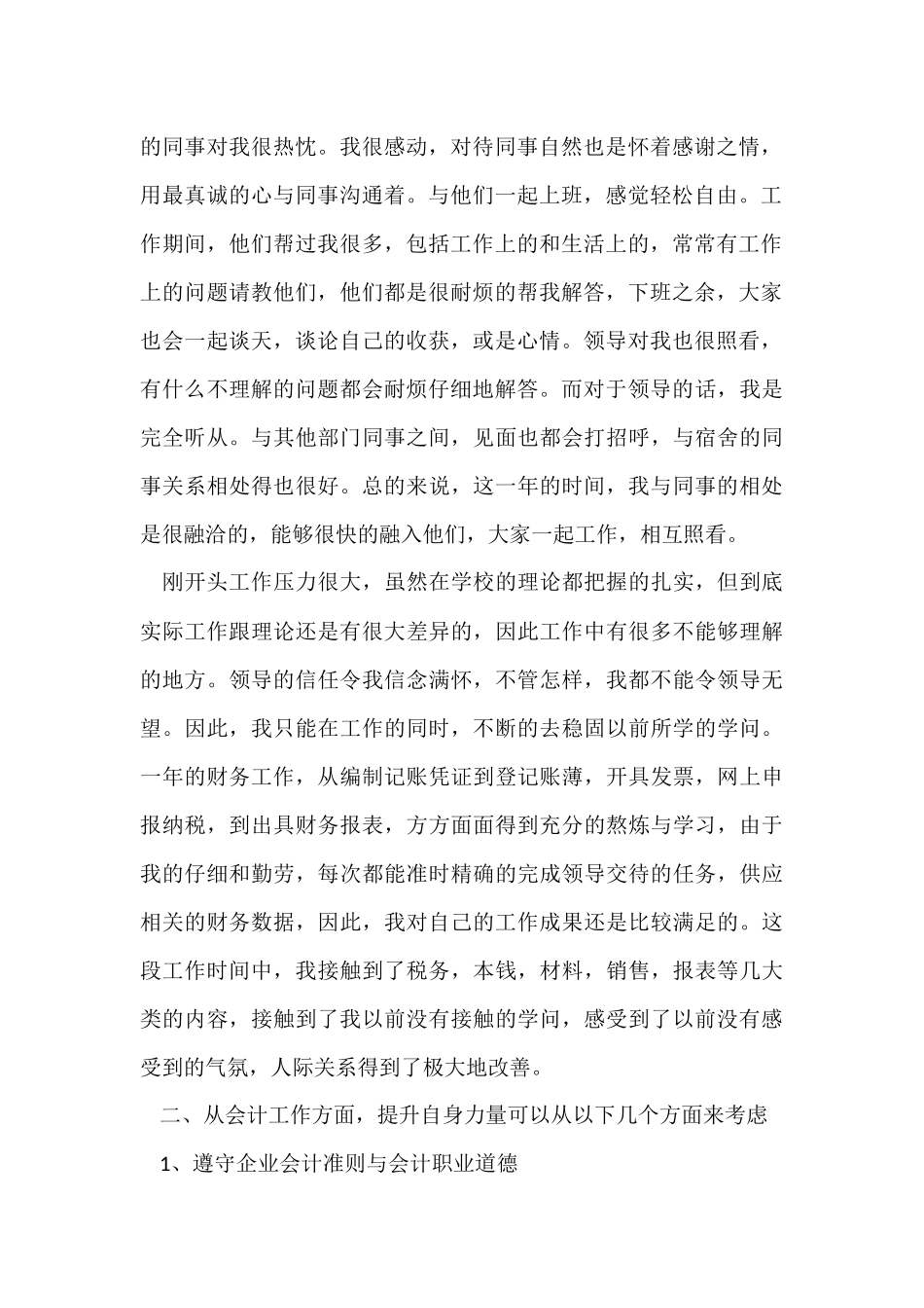 财务会计试用期个人工作总结_第2页