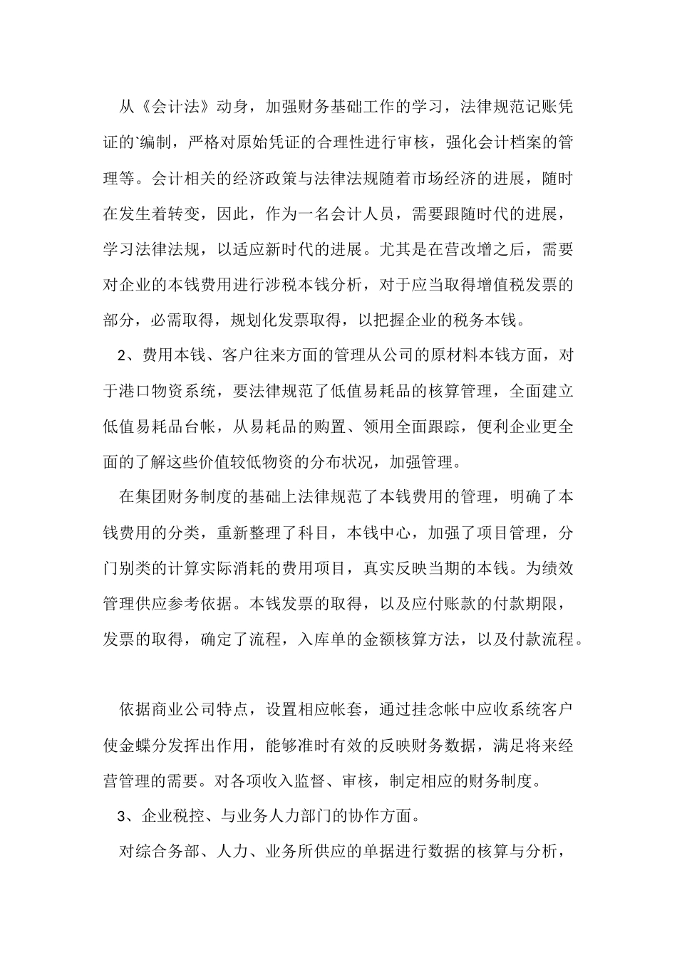 财务会计试用期个人工作总结_第3页