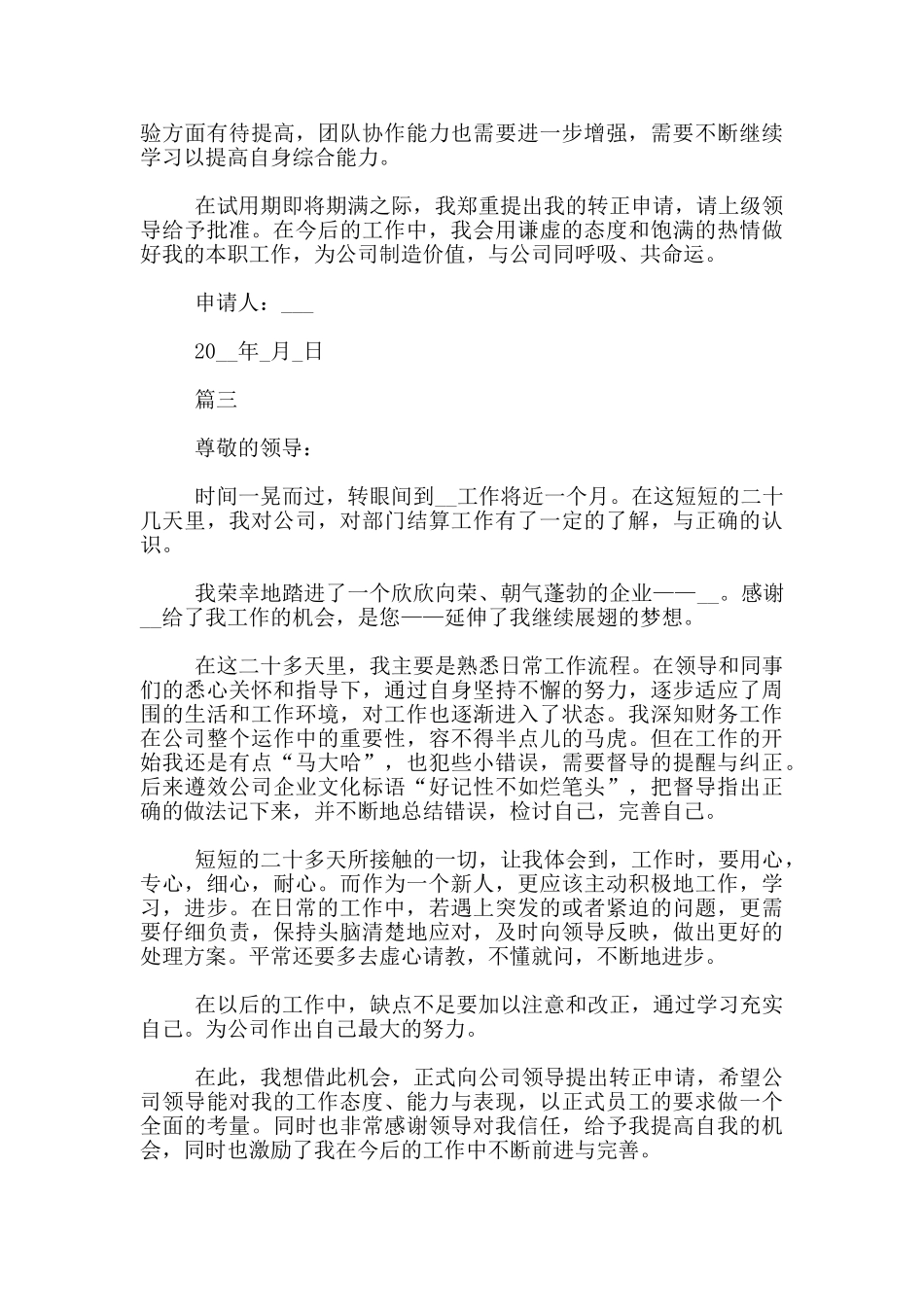财务会计转正申请书范文_第3页