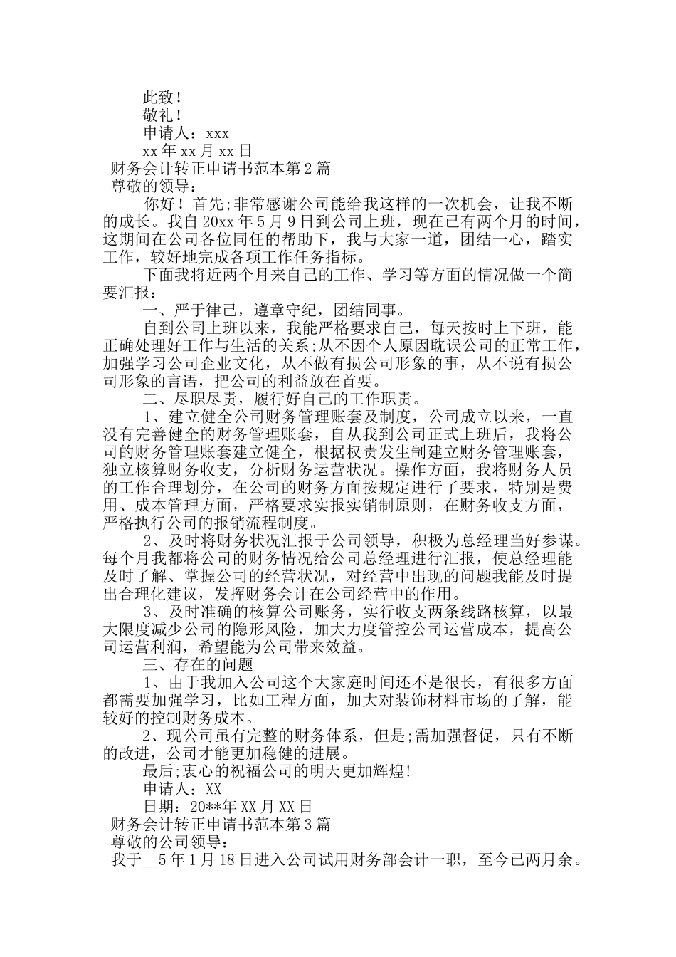 财务会计转正申请书范本_第2页